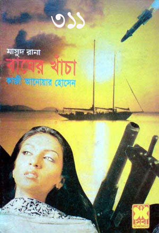 free download bangla books of masud rana